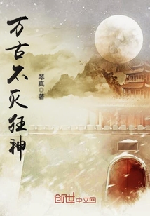 万古不灭狂神